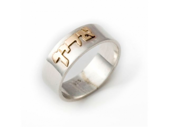Anillo con Nombre en Hebreo en Oro 14K  y Plata 925