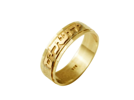 Anillo con Nombre en Hebreo en relieve en Oro