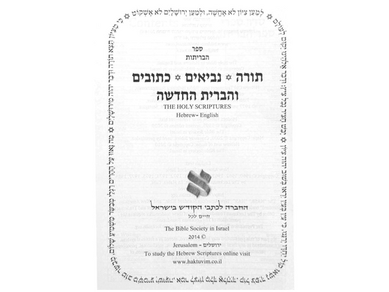 Complete Bible Old and New Testament Hebrew-Spanish Hardcover