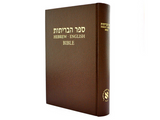 Complete Bible Old and New Testament Hebrew-Spanish Hardcover