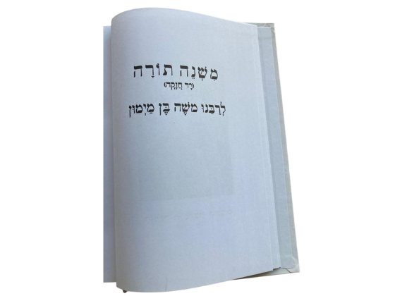 Maimonides Mishneh Torah Yad Chazaka - Hebrew Spanish