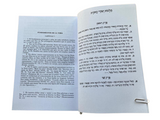 Maimonides Mishneh Torah Yad Chazaka - Hebrew Spanish