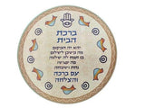Plato de vidrio con Hamsa y la Bendición del Hogar en hebreo - Compraenisrael