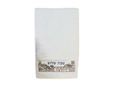 Toalla de manos en algodón bordada con Shabat Shalom - Compraenisrael