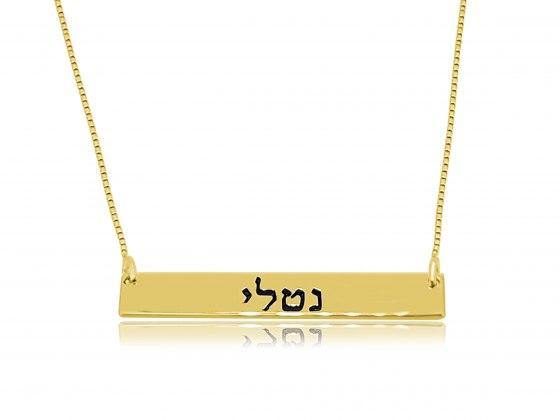 Collar Barra de 14K con tu nombre grabado en hebreo - Compraenisrael