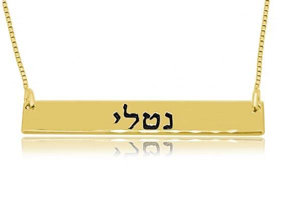 Collar Barra de 14K con tu nombre grabado en hebreo - Compraenisrael