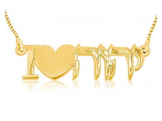 Collar I Love YHVH en Hebreo en oro 14K - Compraenisrael