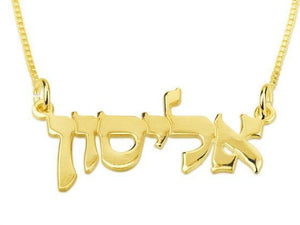 Collar en oro 14k y 18k con tu nombre grabado en hebreo en mayúscula - Compraenisrael