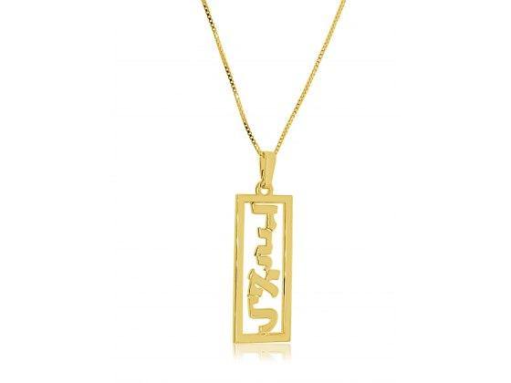 Collar vertical con nombre grabado en hebreo en oro 14K - Compraenisrael