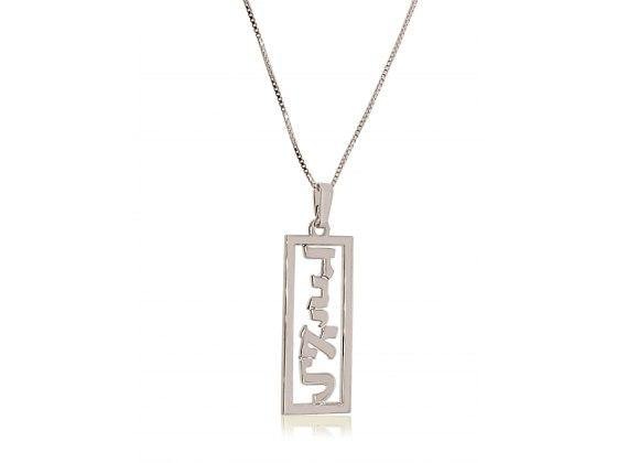 Collar vertical con nombre grabado en hebreo en plata 925 - Compraenisrael