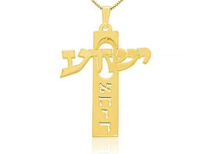 Cruz enchapada en oro con el nombre de Yeshua y tu nombre grabado en hebreo - Compraenisrael