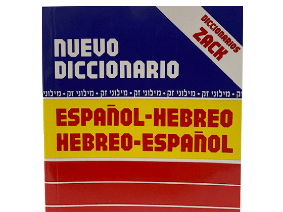 Diccionario Español - Hebreo tapa blanda Zack - Compraenisrael