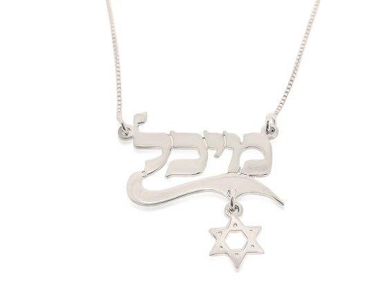 Nombre grabado sobre Estrella de David colgante en plata esterlina - Compraenisrael