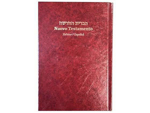 Biblia Nuevo Testamento Hebreo-Español Tapa Dura - Compraenisrael
