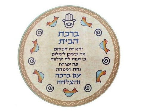 Plato de vidrio con Hamsa y la Bendición del Hogar en hebreo - Compraenisrael